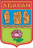 Герб Абакан
