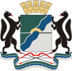 Герб Новосибирск