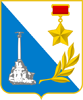 Герб Севастополь